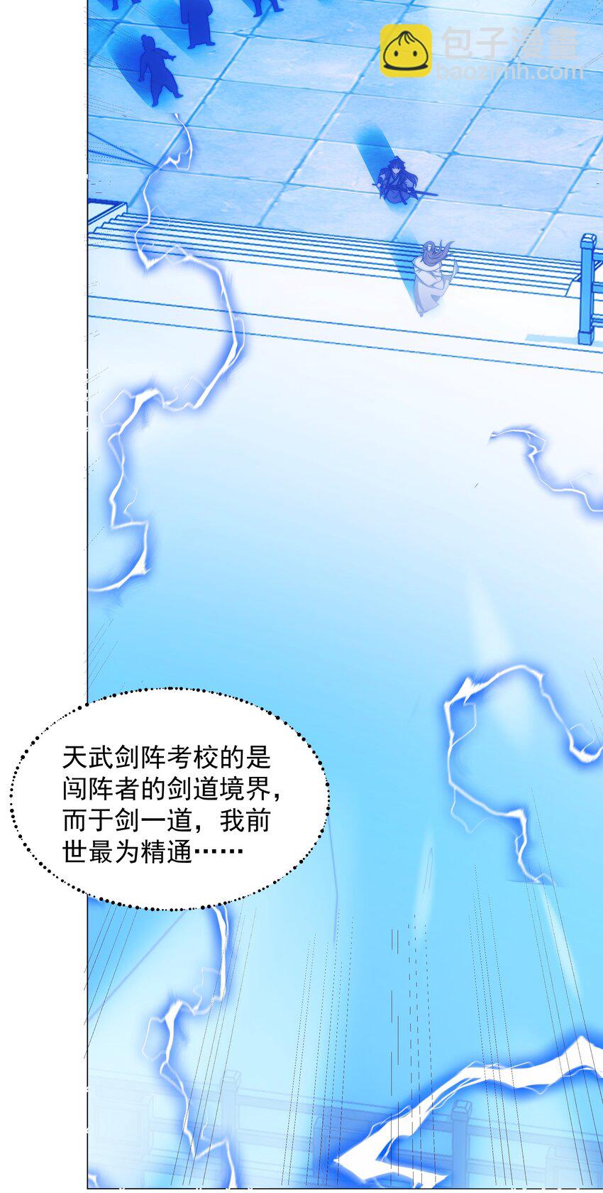 第3话 破剑阵，震惊全场-第4话