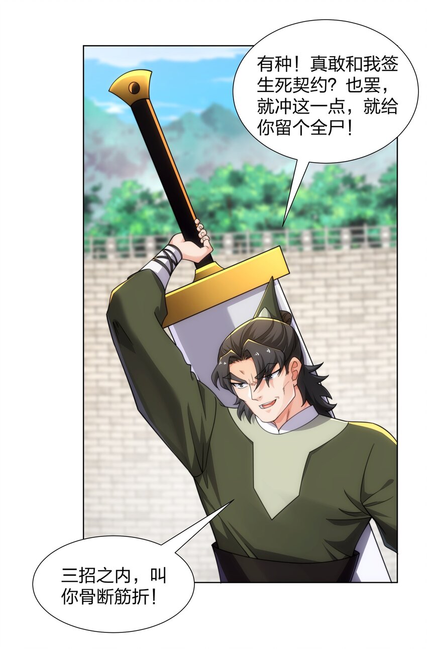 第31话 凌道大战司徒德-第32话