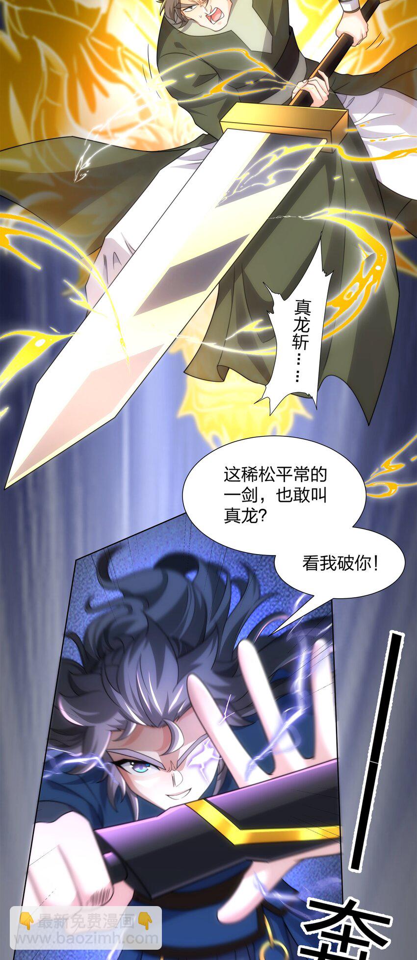 第31话 凌道大战司徒德-第32话