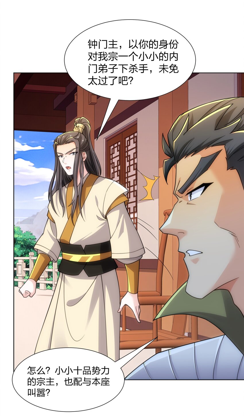 第31话 凌道大战司徒德-第32话