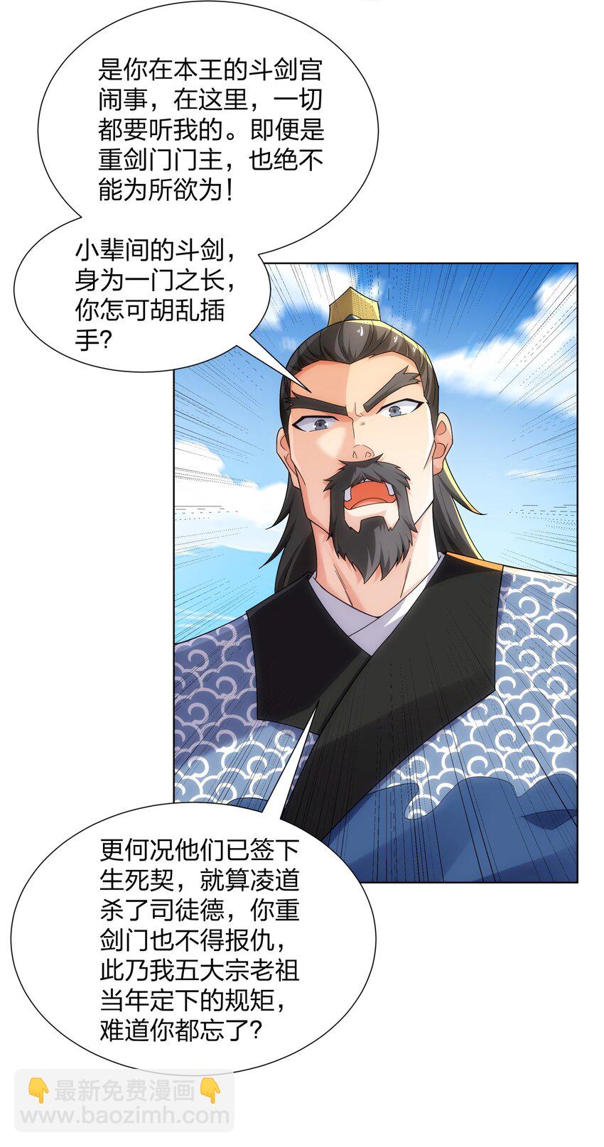 第31话 凌道大战司徒德-第32话