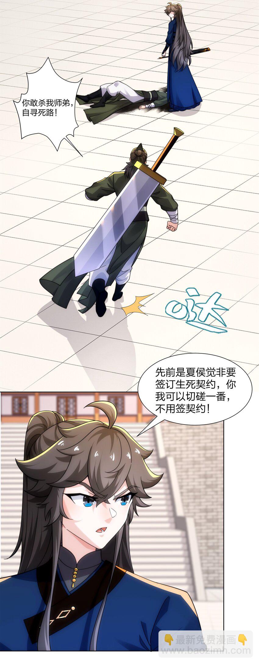 第31话 凌道大战司徒德-第32话