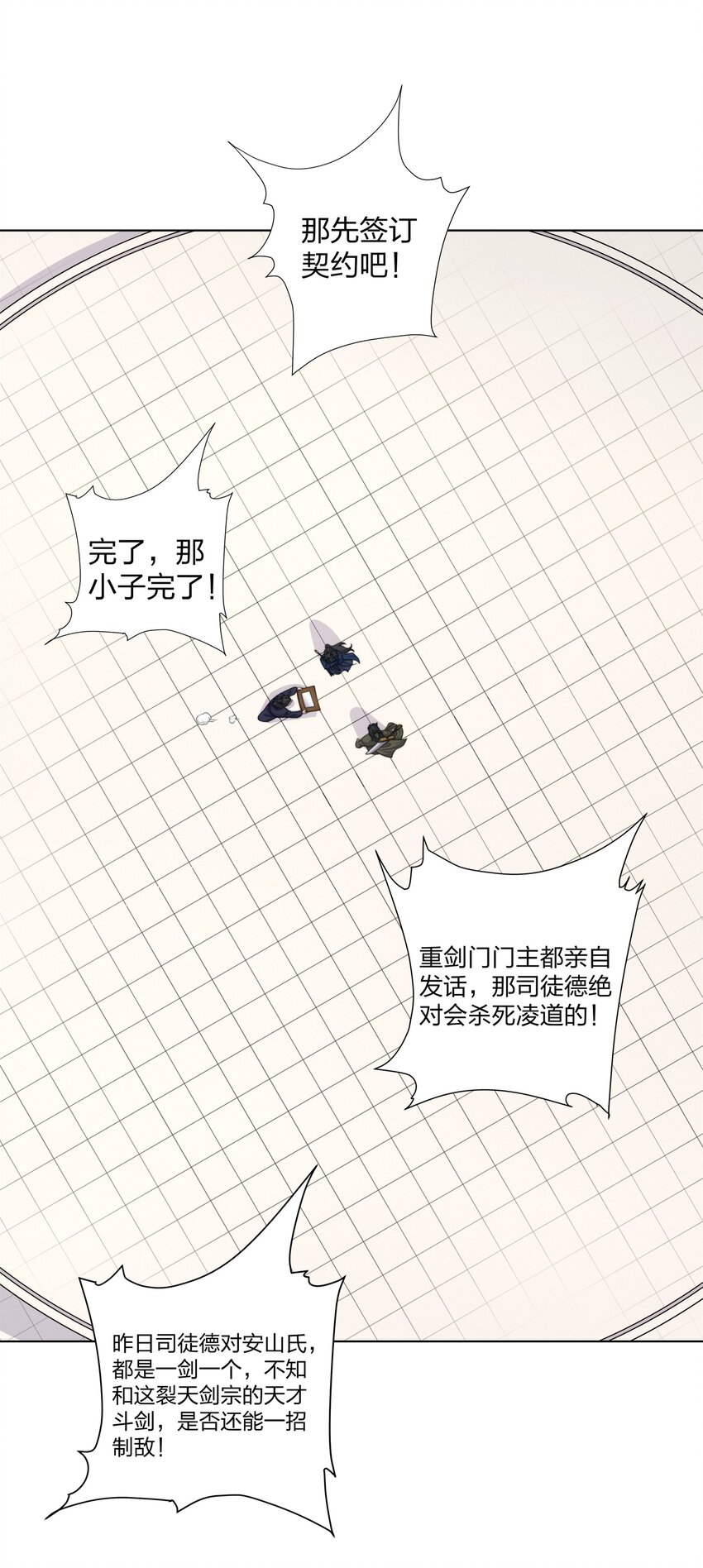 第31话 凌道大战司徒德-第32话