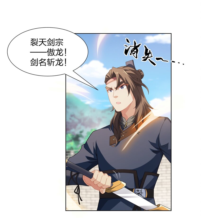 第33话 傲龙突破-第34话