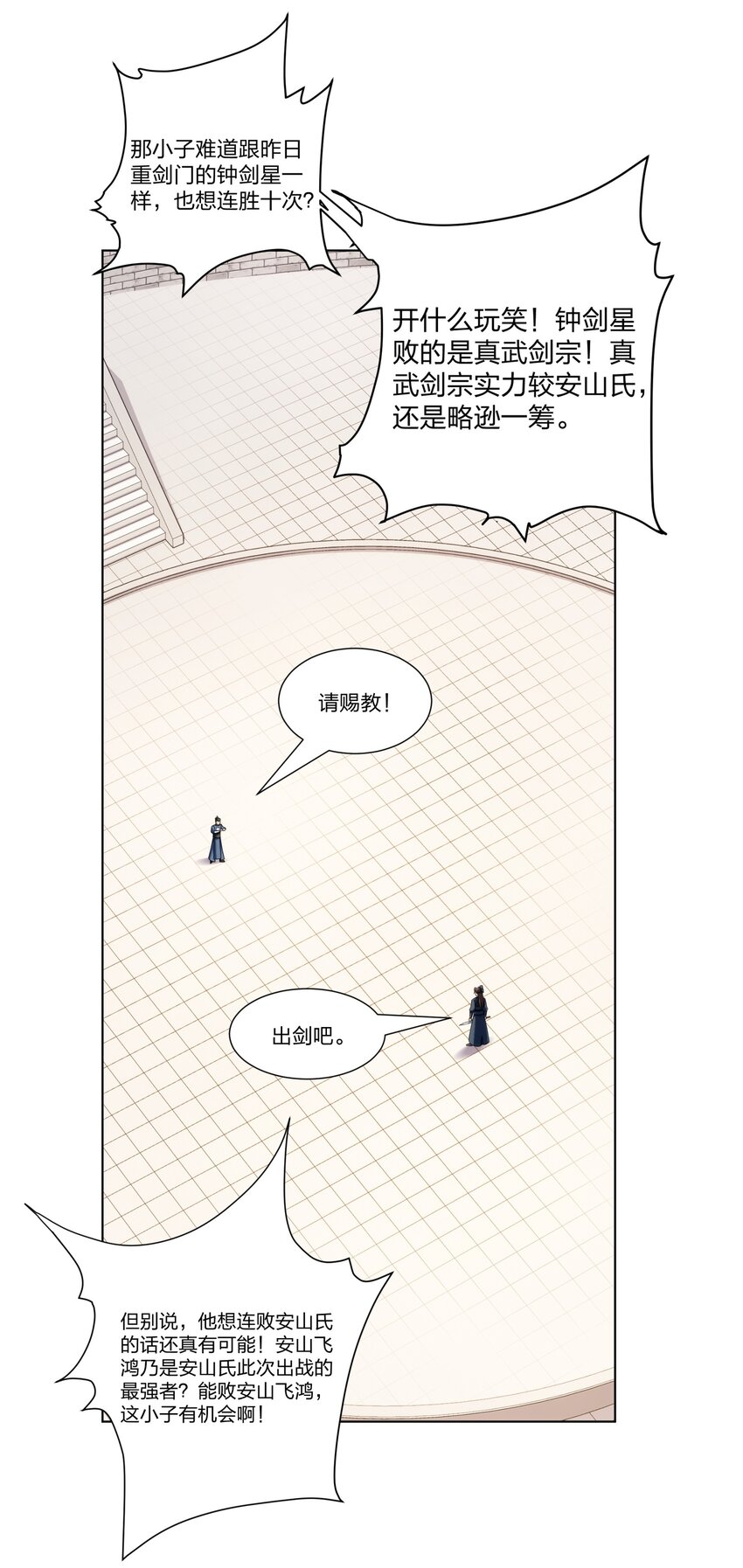 第33话 傲龙突破-第34话