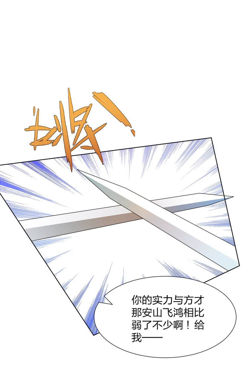 第33话 傲龙突破-第34话