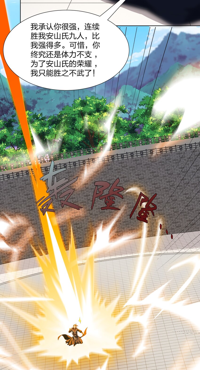 第33话 傲龙突破-第34话
