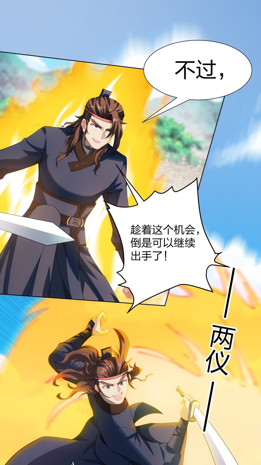 第33话 傲龙突破-第34话