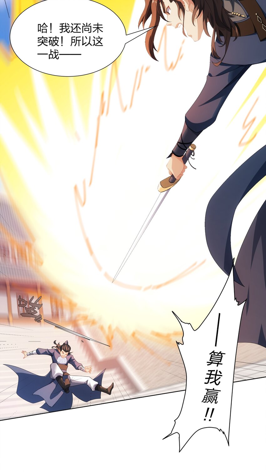第33话 傲龙突破-第34话