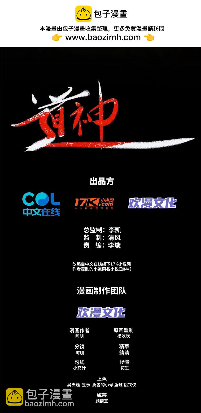 第35话 凌道救欧阳素素(1/2)-第36话