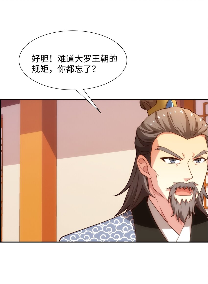 第37话 分你们安山氏一半-第38话