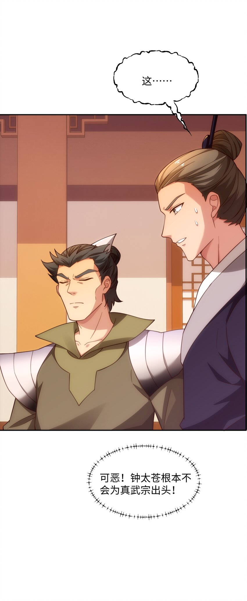 第37话 分你们安山氏一半-第38话