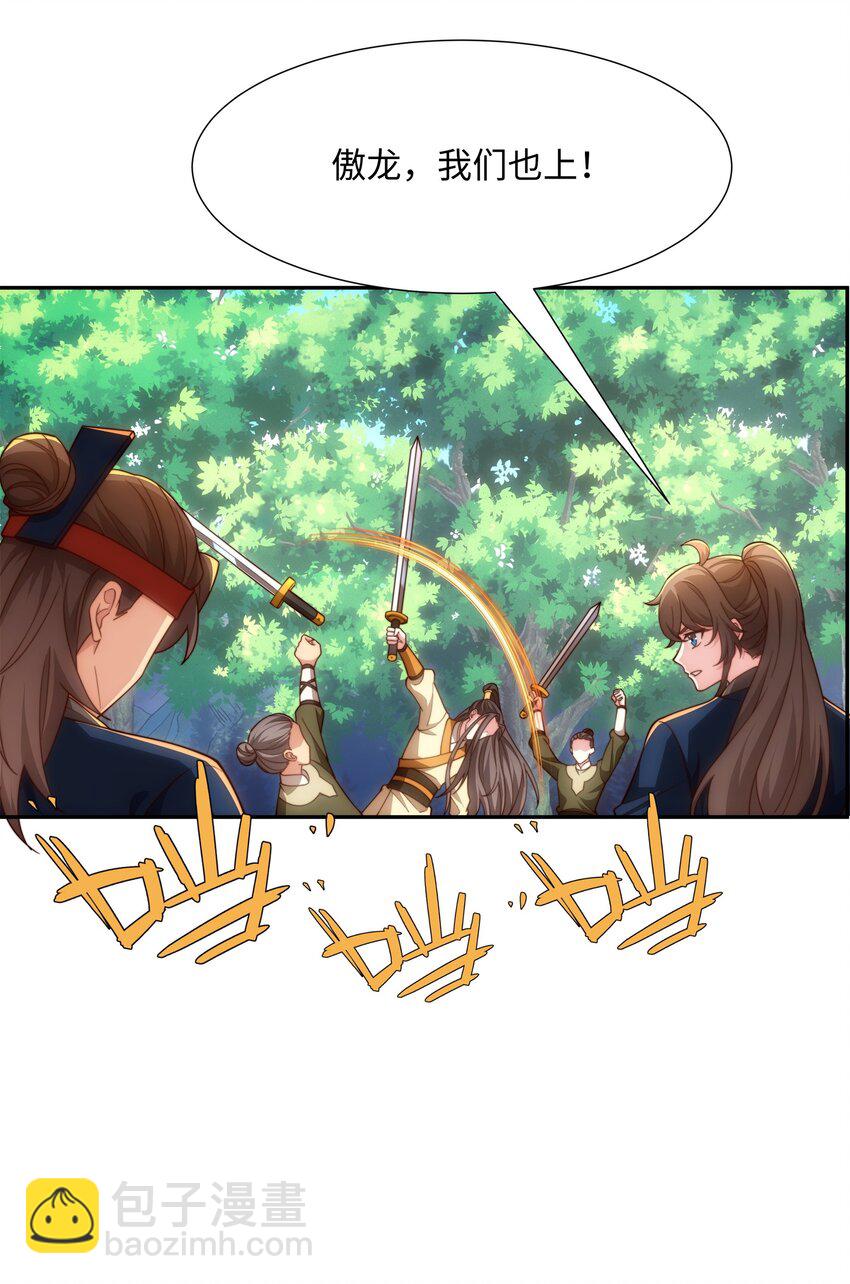 第37话 分你们安山氏一半-第38话