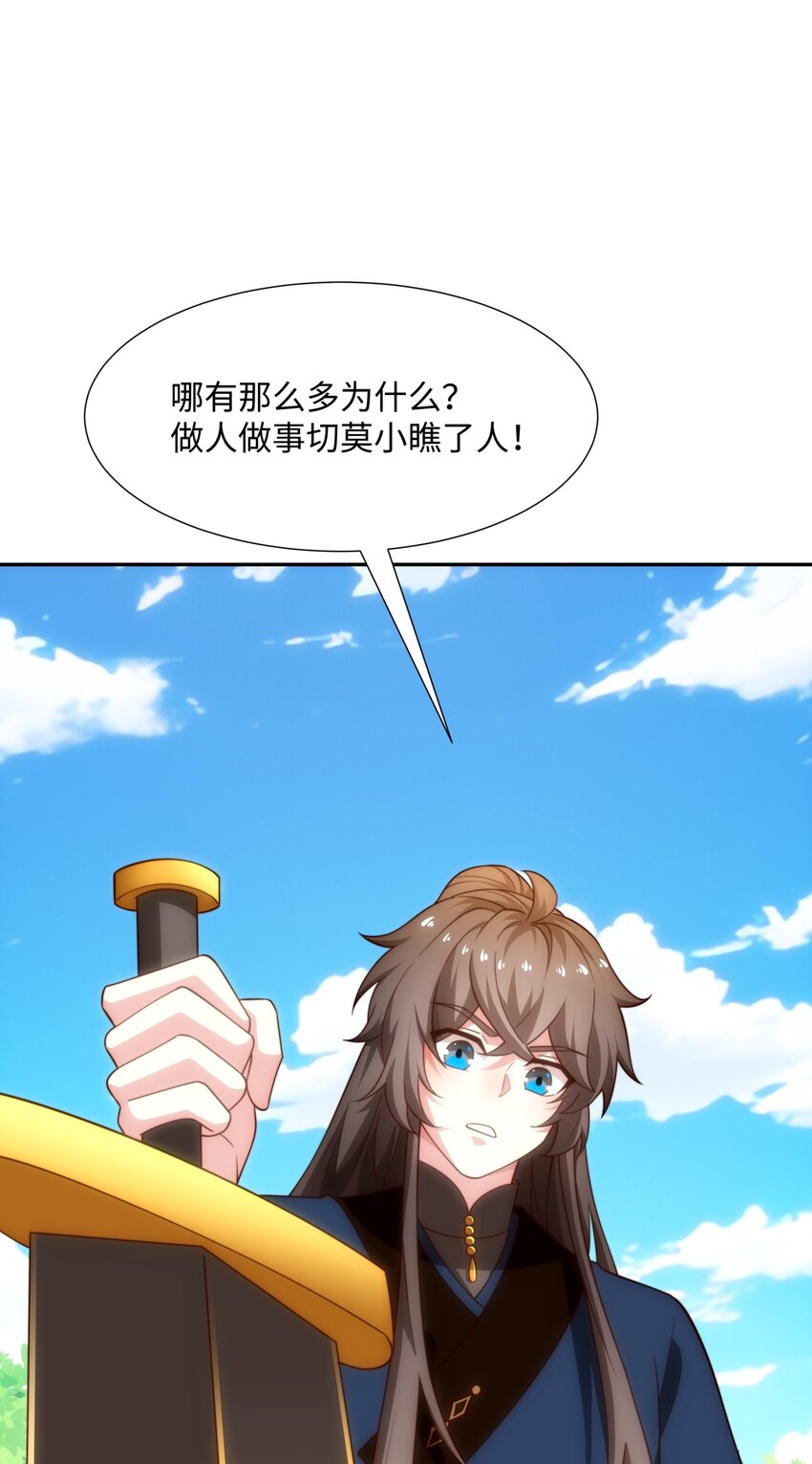 第37话 分你们安山氏一半-第38话