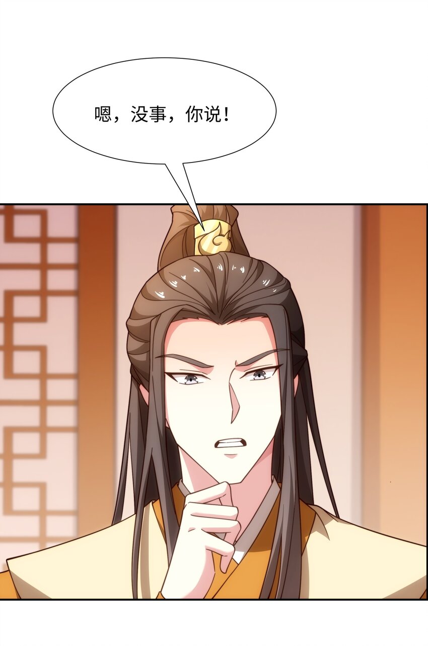 第37话 分你们安山氏一半-第38话