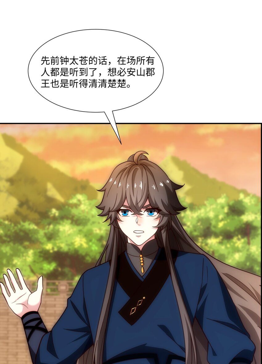 第37话 分你们安山氏一半-第38话
