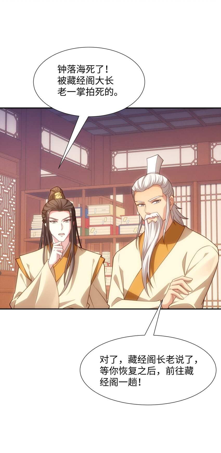 第39话 藏经阁长老-第40话