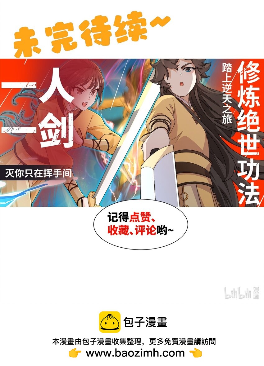 第39话 藏经阁长老-第40话