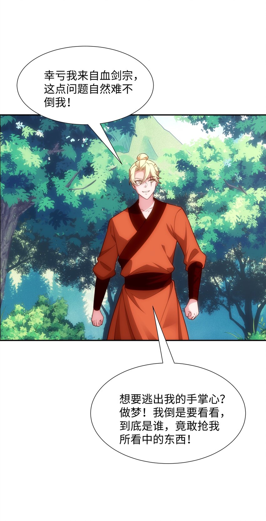 第41话 美女救英雄-第42话