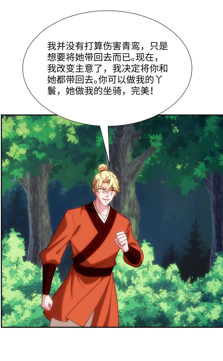 第41话 美女救英雄-第42话