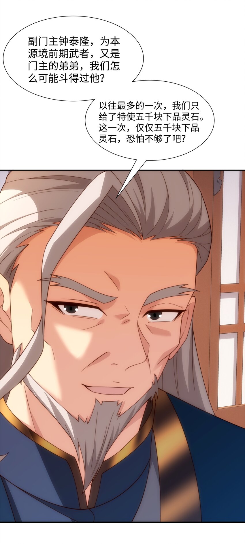 第45话 十五岁的特使-第46话