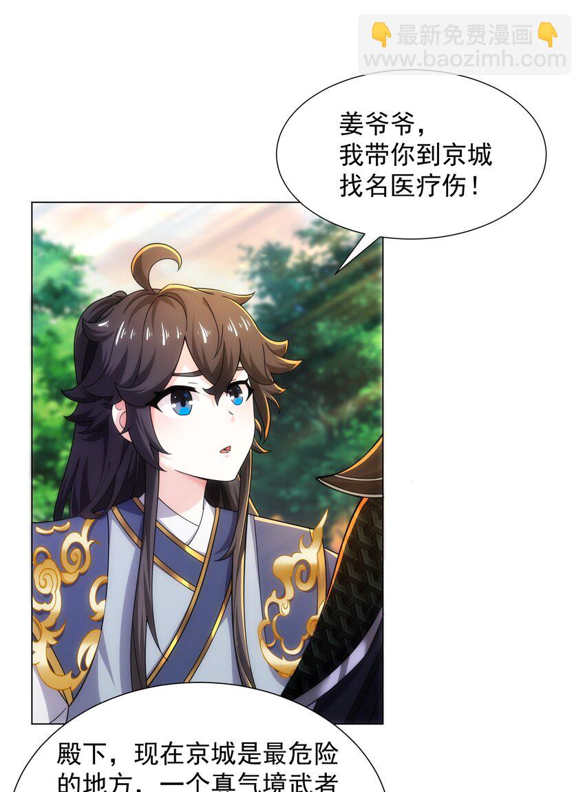 第5话 姜忠离世-第6话