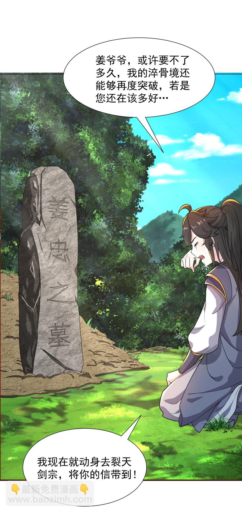 第5话 姜忠离世-第6话