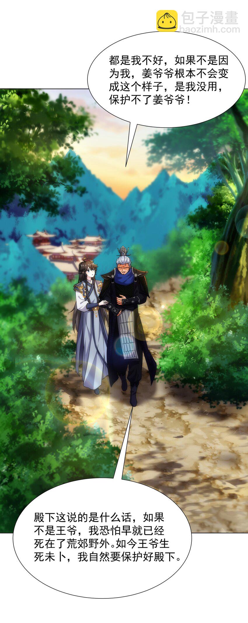 第5话 姜忠离世-第6话