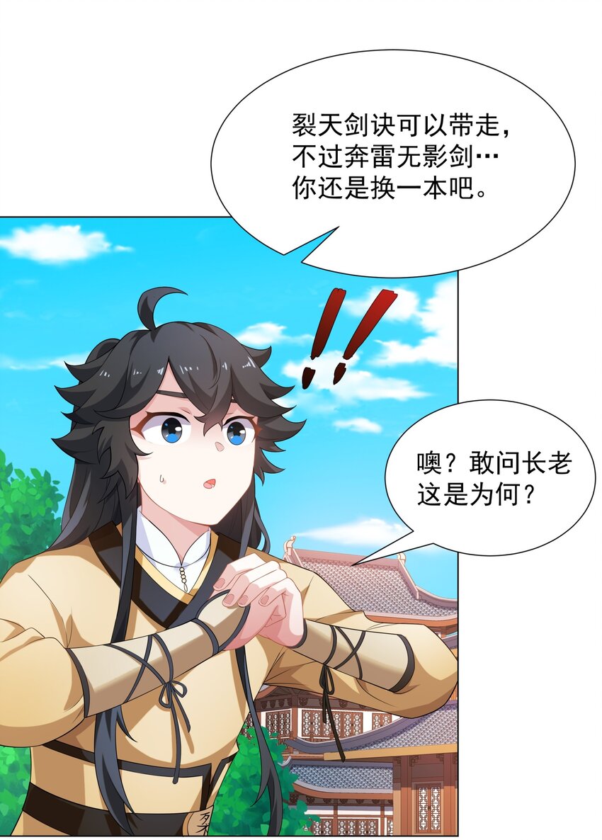 第7话 角落里的奔雷无影剑法-第8话