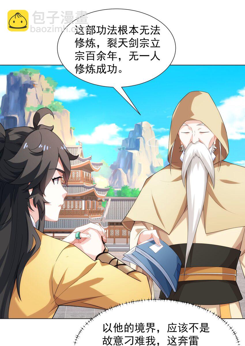 第7话 角落里的奔雷无影剑法-第8话