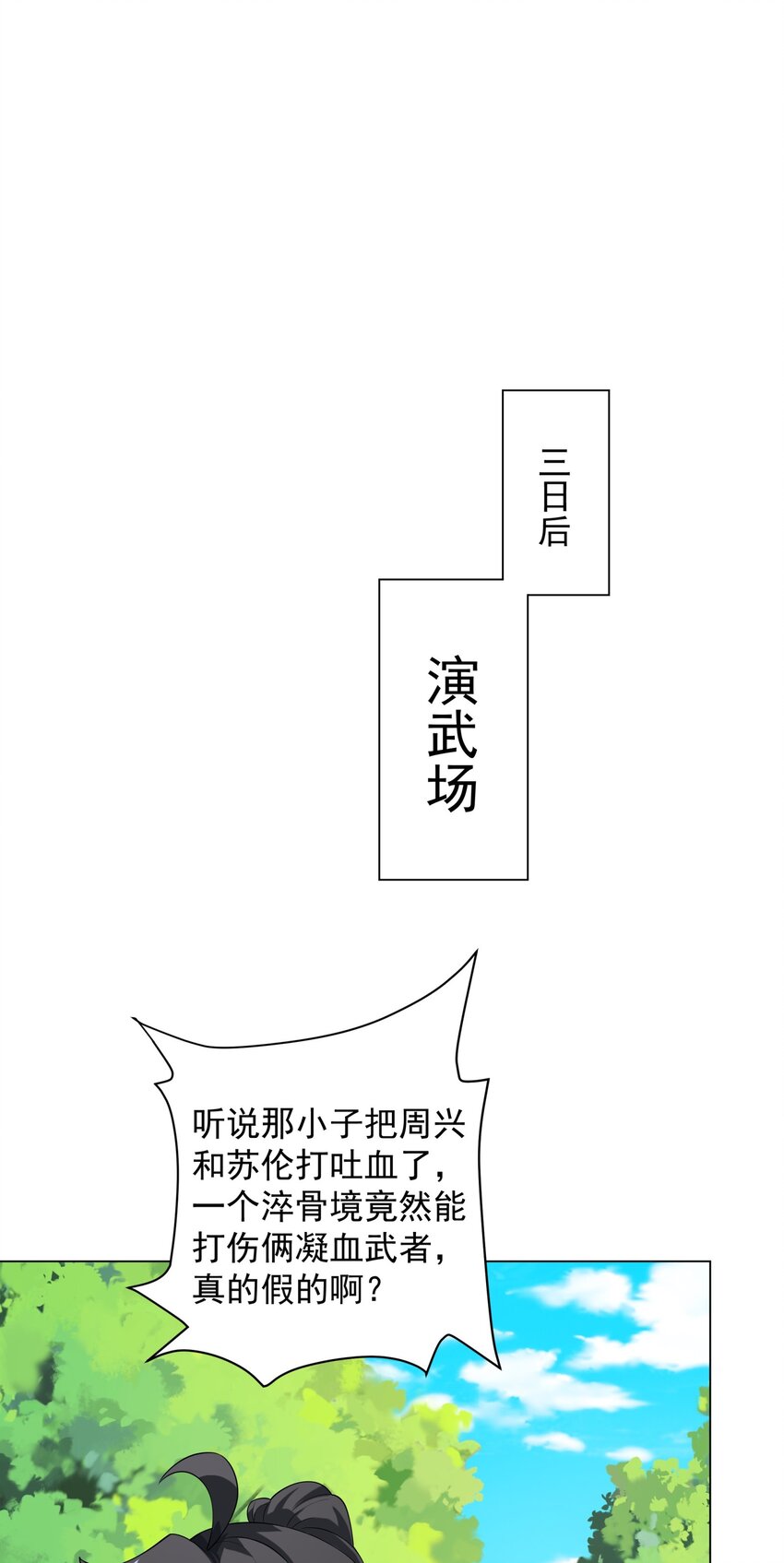 第7话 角落里的奔雷无影剑法-第8话