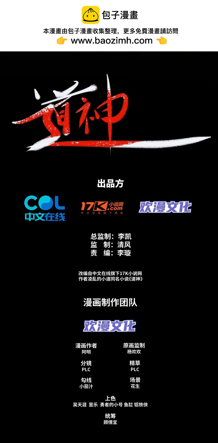 第7话 角落里的奔雷无影剑法-第8话