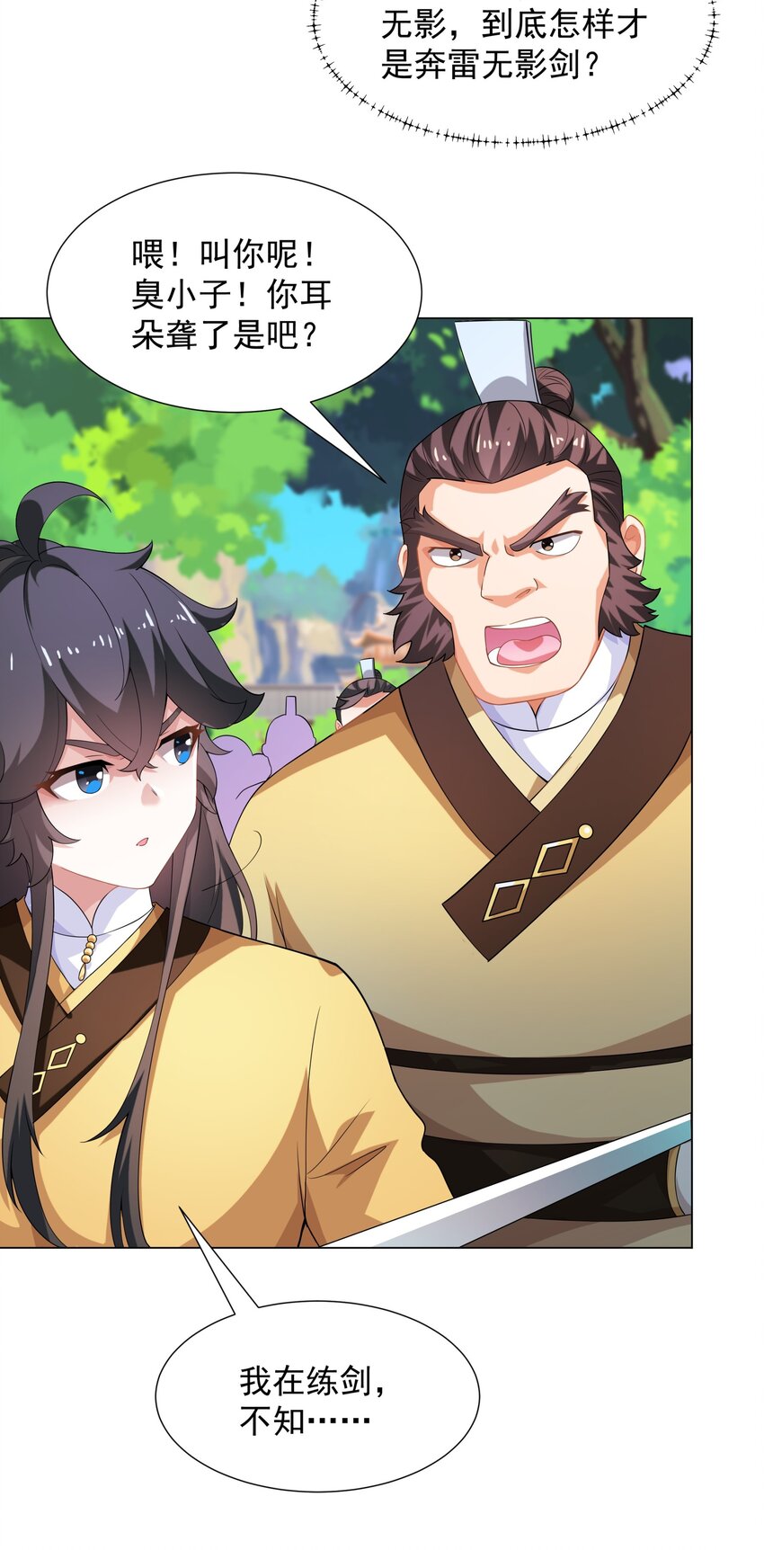 第7话 角落里的奔雷无影剑法-第8话