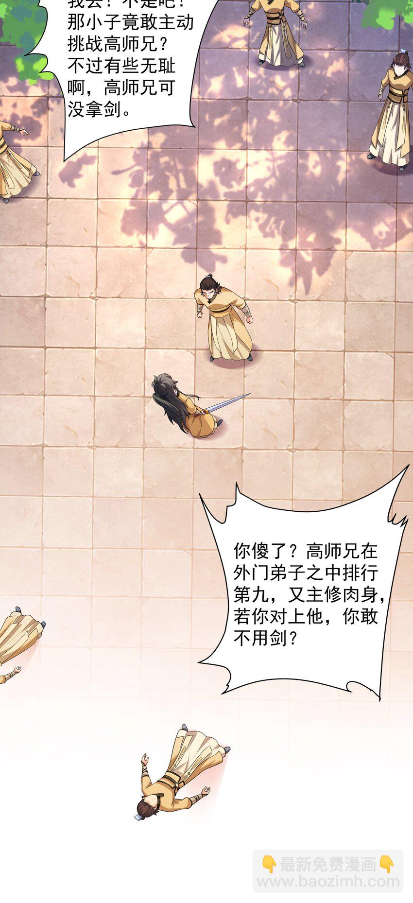 第7话 角落里的奔雷无影剑法-第8话