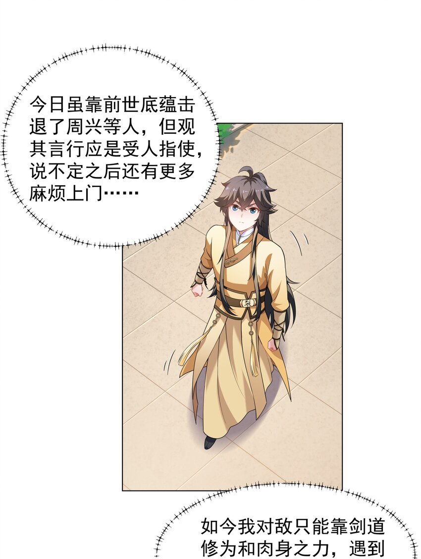 第7话 角落里的奔雷无影剑法-第8话