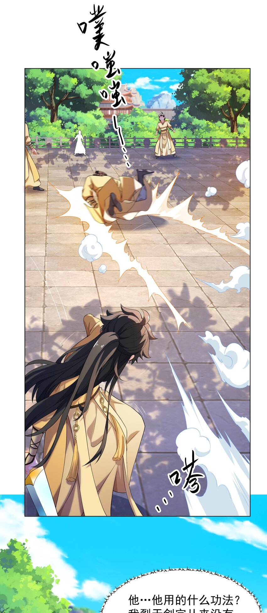 第7话 角落里的奔雷无影剑法-第8话