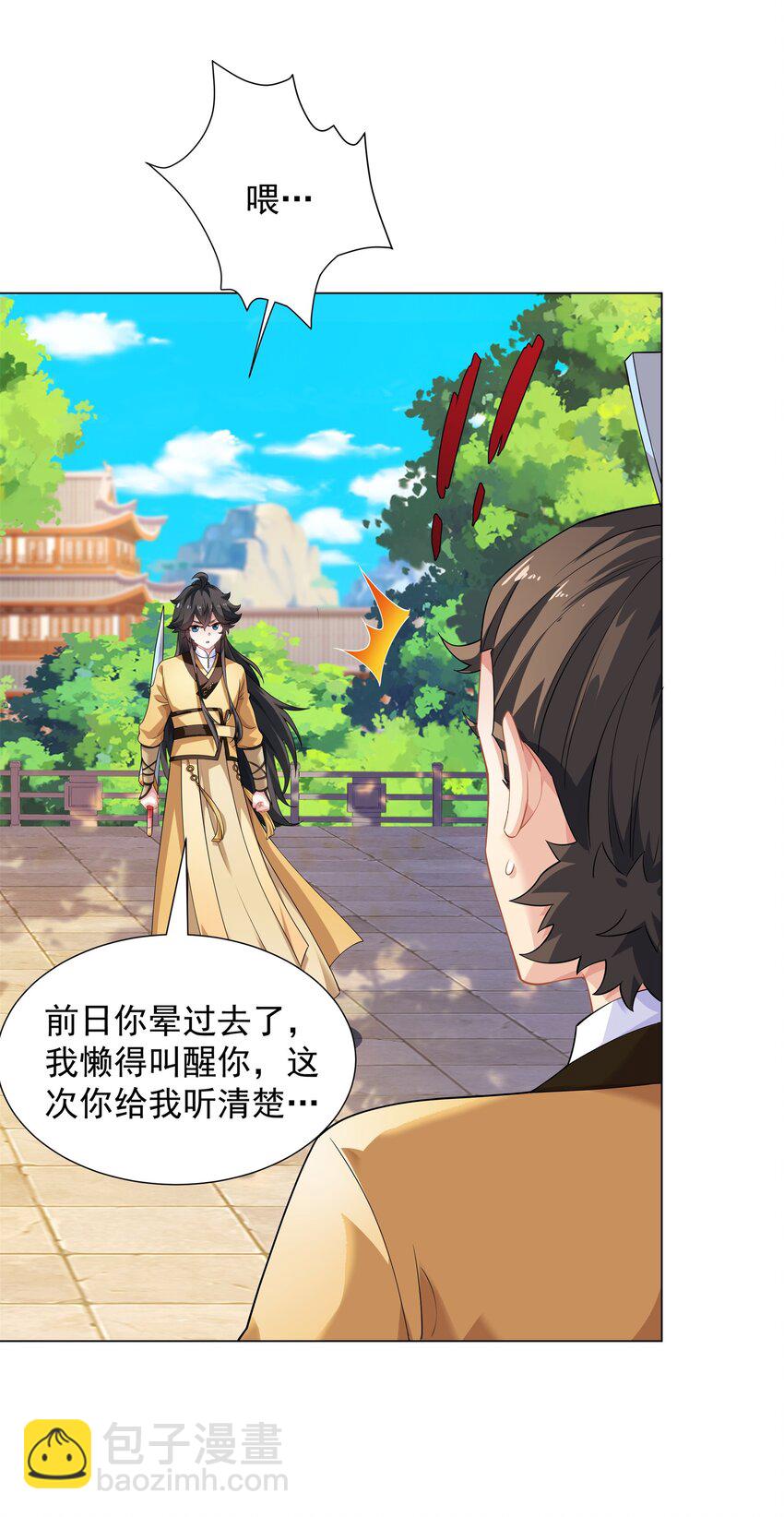 第7话 角落里的奔雷无影剑法-第8话