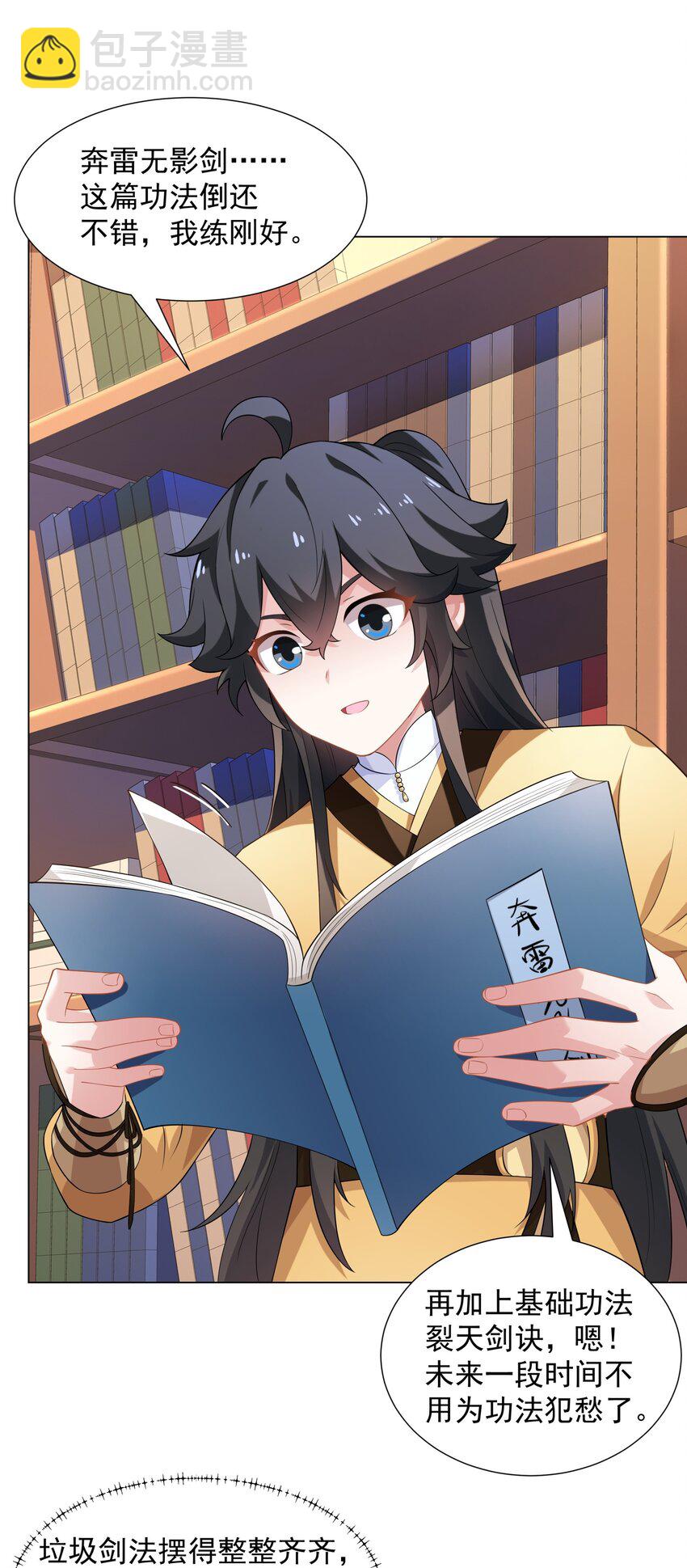 第7话 角落里的奔雷无影剑法-第8话