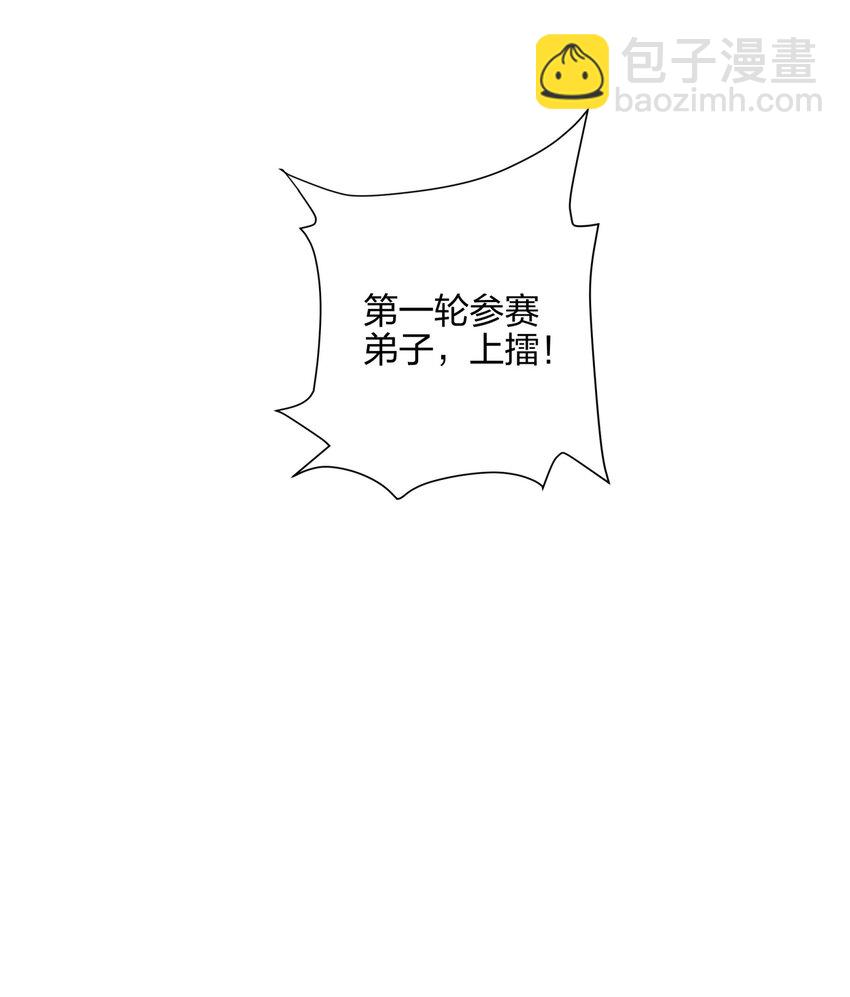 第9话 外门弟子大比(1/2)-第10话