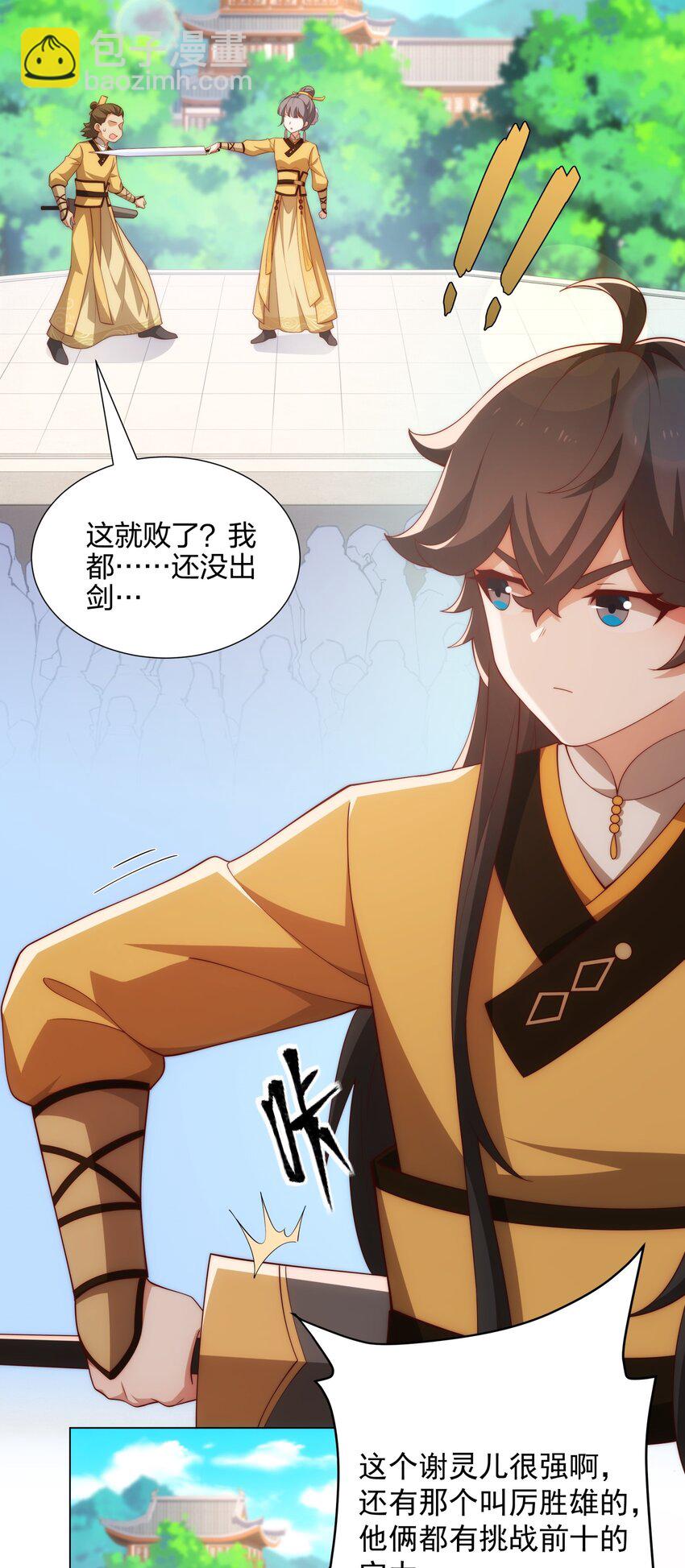 第9话 外门弟子大比(1/2)-第10话