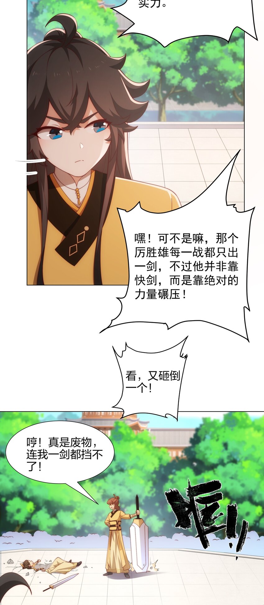 第9话 外门弟子大比(1/2)-第10话