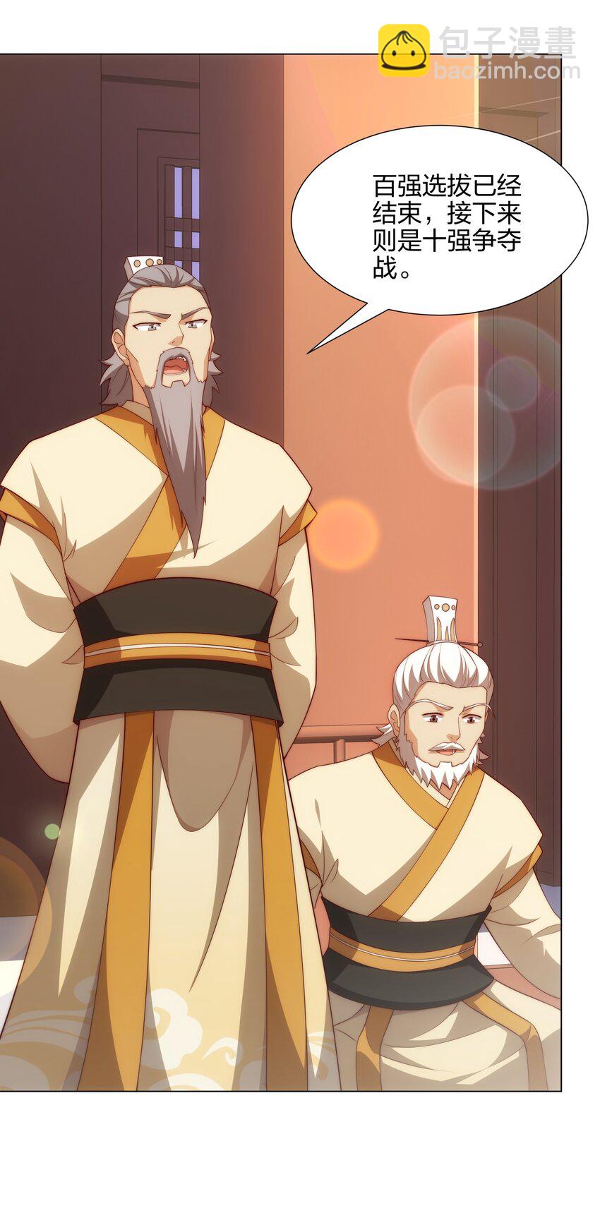 第9话 外门弟子大比(1/2)-第10话