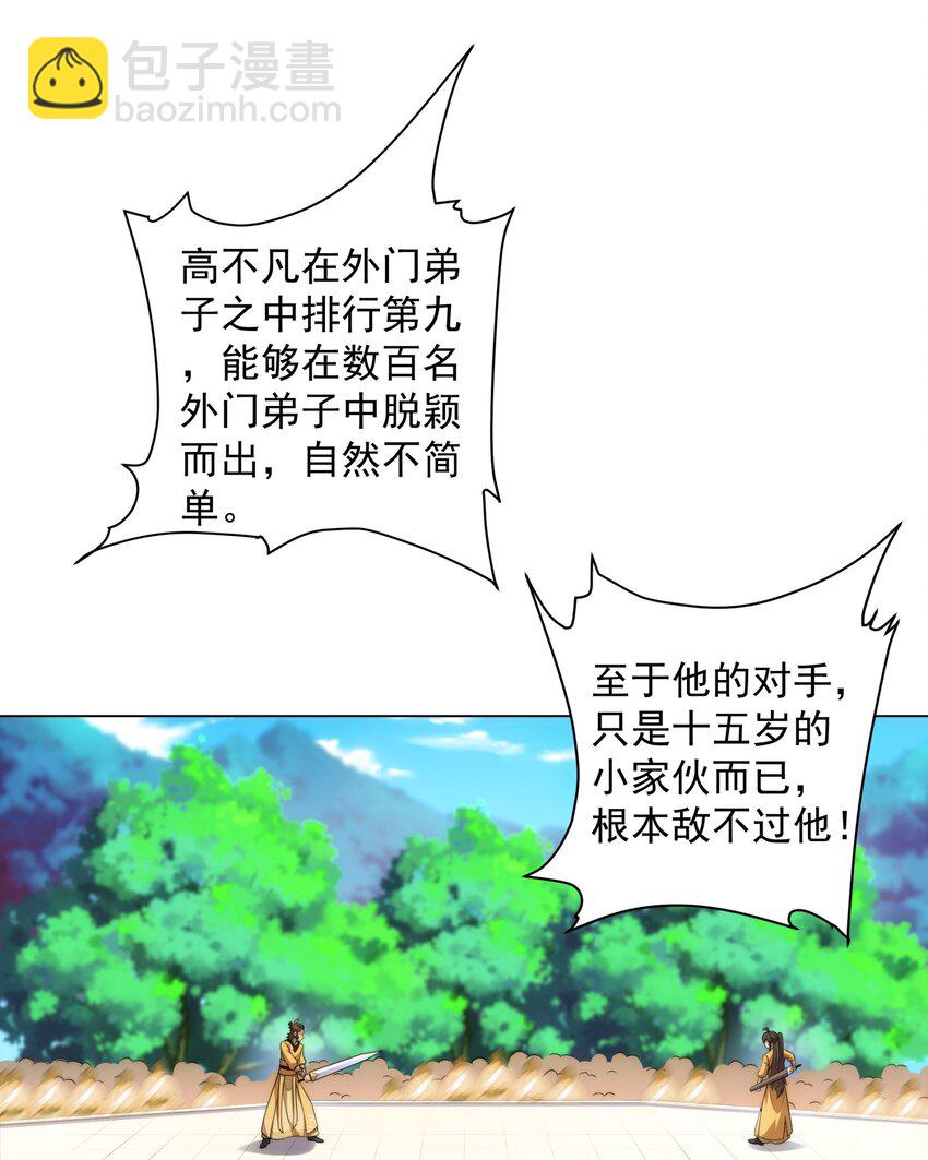 第9话 外门弟子大比(1/2)-第10话