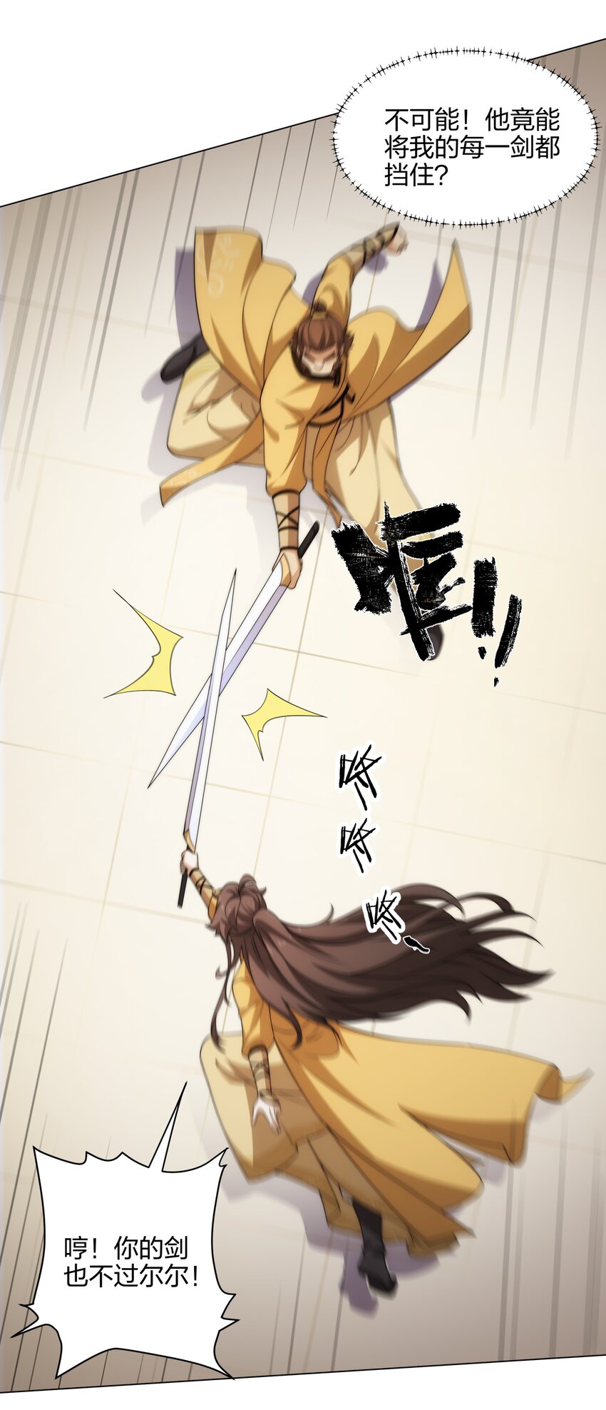 第9话 外门弟子大比(1/2)-第10话