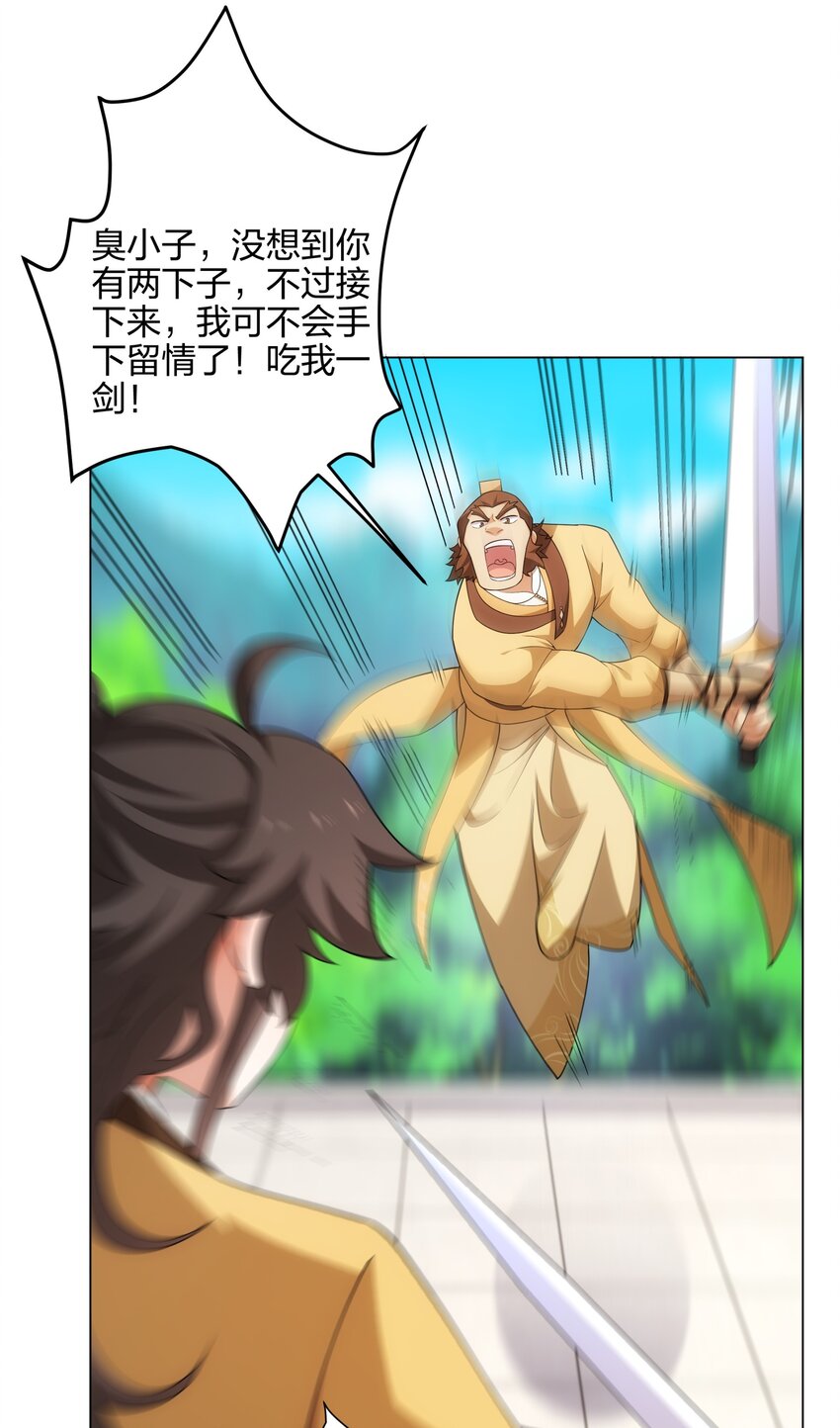 第9话 外门弟子大比(1/2)-第10话