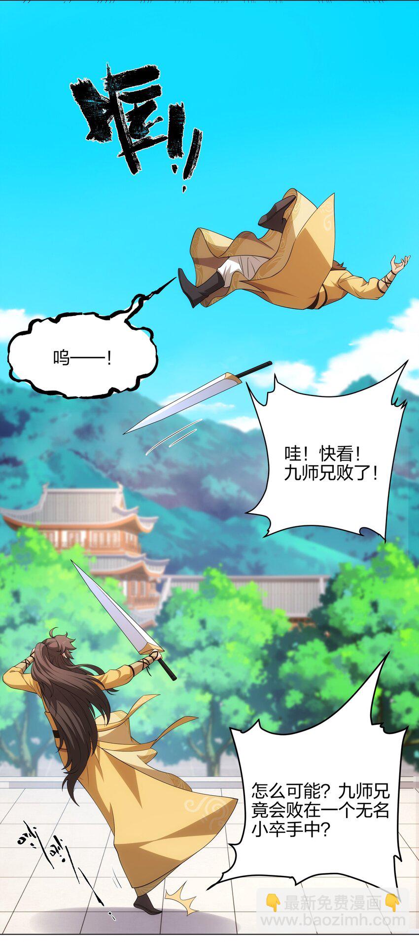 第9话 外门弟子大比(1/2)-第10话