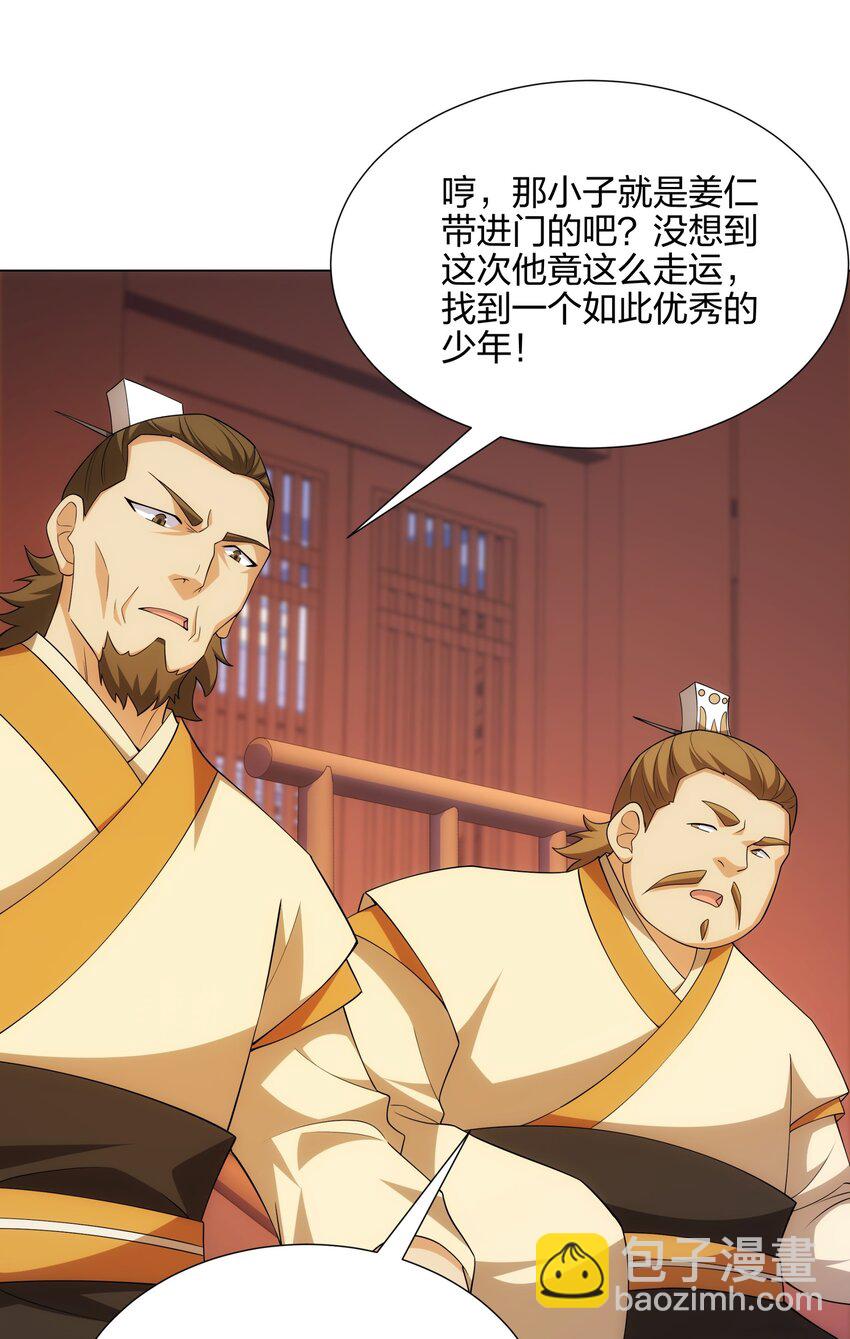 第9话 外门弟子大比(1/2)-第10话