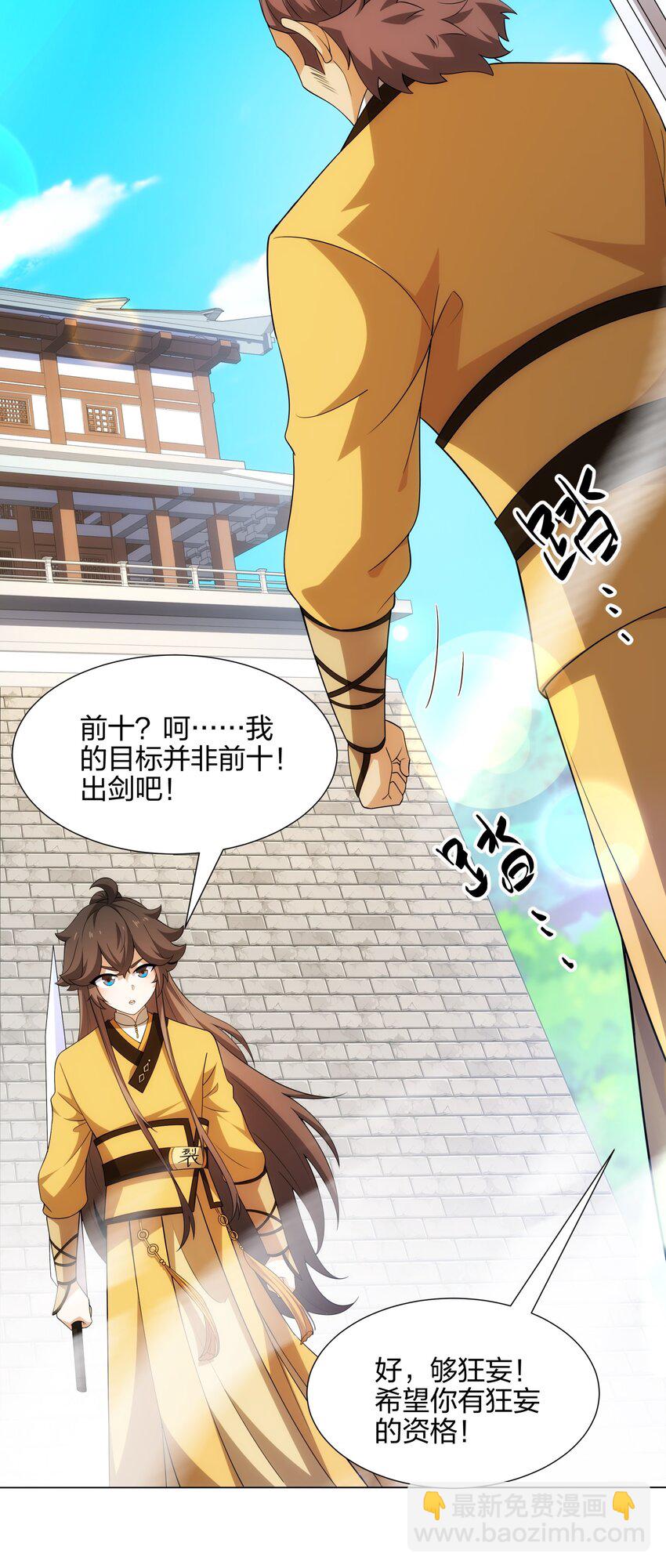 第9话 外门弟子大比(1/2)-第10话