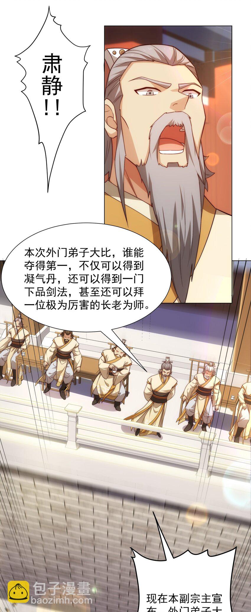 第9话 外门弟子大比(1/2)-第10话
