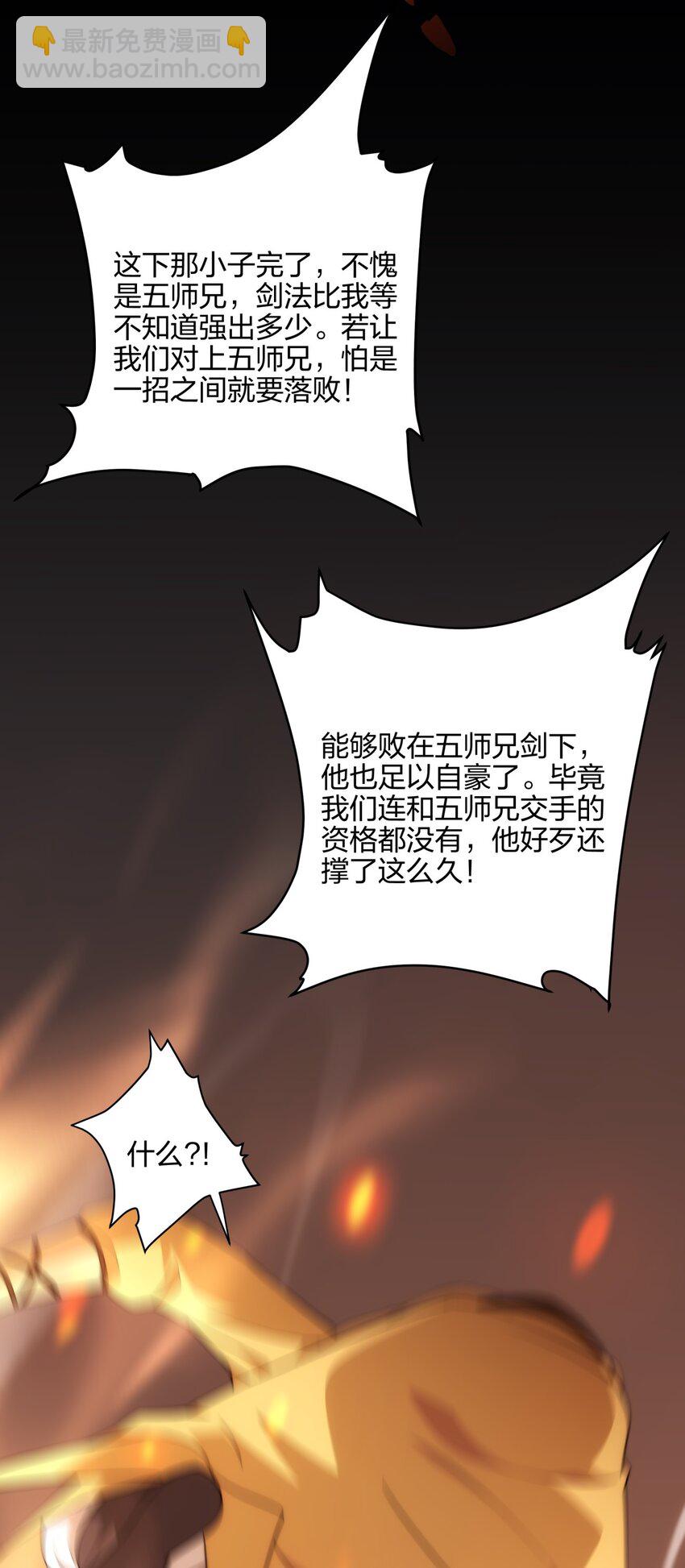 第9话 外门弟子大比(1/2)-第10话